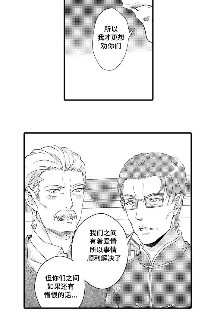 《固执探寻》漫画最新章节第27章动怒免费下拉式在线观看章节第【6】张图片