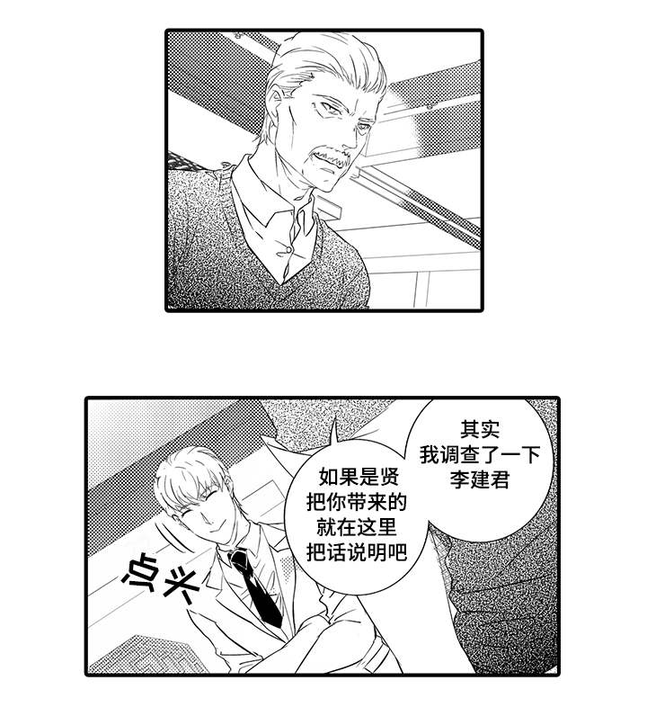 《固执探寻》漫画最新章节第26章抉择免费下拉式在线观看章节第【10】张图片