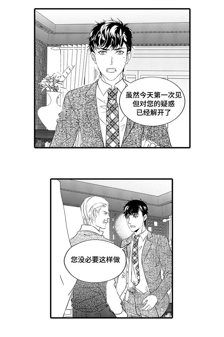 《固执探寻》漫画最新章节第26章抉择免费下拉式在线观看章节第【11】张图片