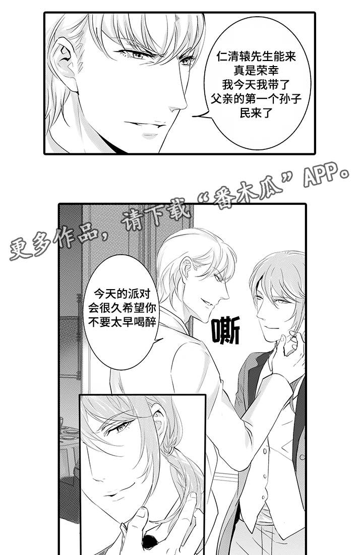 《固执探寻》漫画最新章节第24章生日派对免费下拉式在线观看章节第【8】张图片