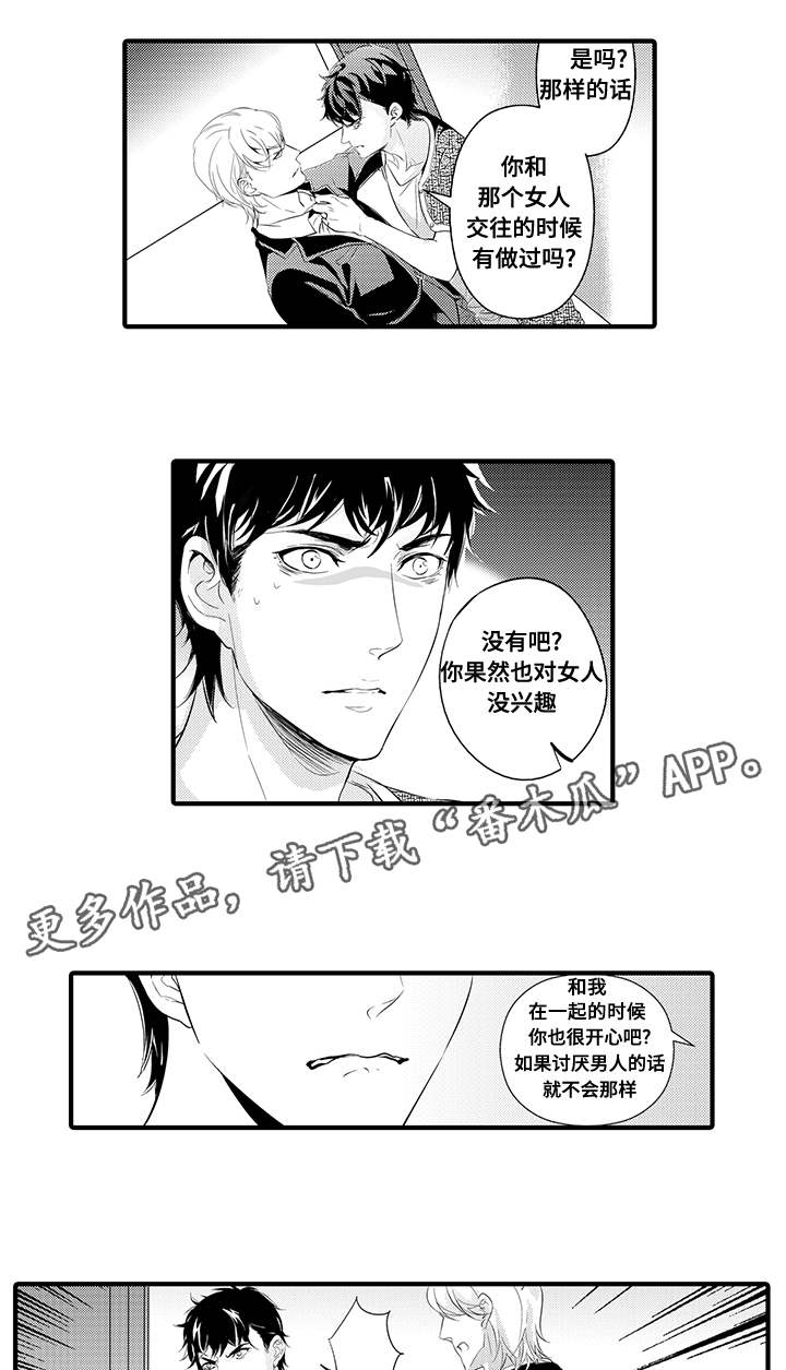 《固执探寻》漫画最新章节第23章将计就计免费下拉式在线观看章节第【17】张图片