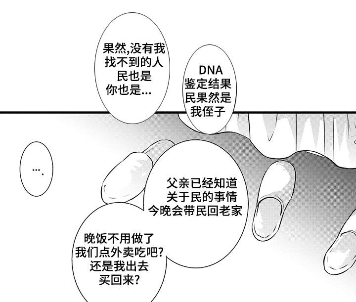 《固执探寻》漫画最新章节第16章鉴定结果免费下拉式在线观看章节第【14】张图片