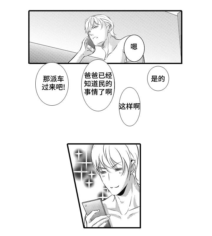 《固执探寻》漫画最新章节第16章鉴定结果免费下拉式在线观看章节第【15】张图片