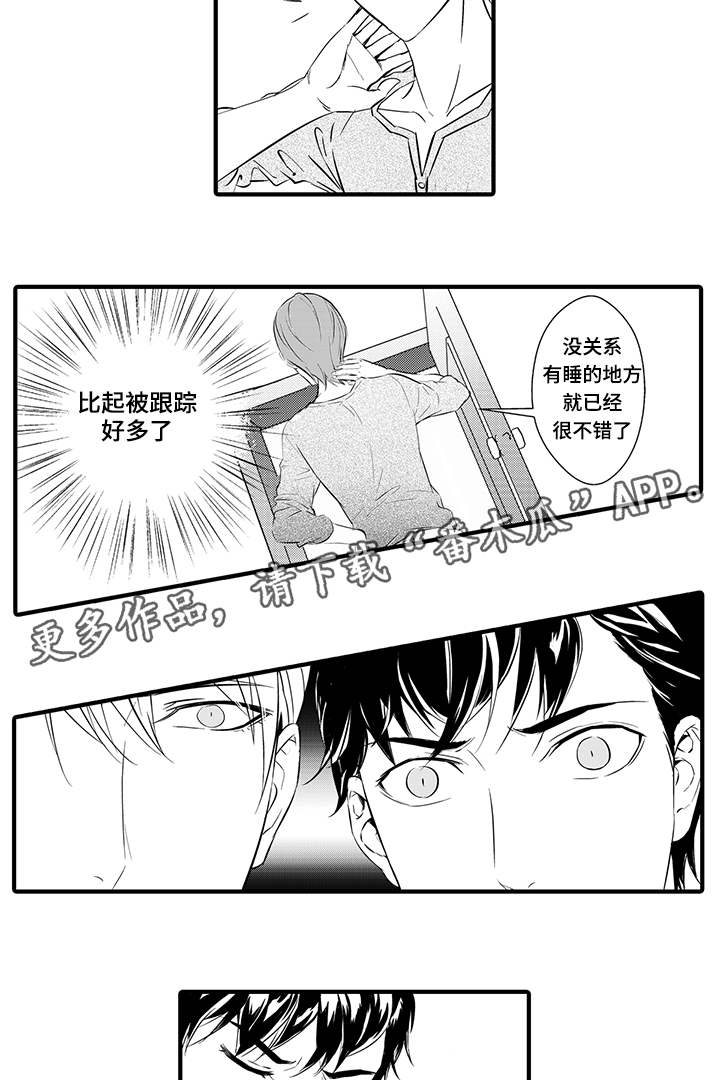 《固执探寻》漫画最新章节第14章生气免费下拉式在线观看章节第【3】张图片