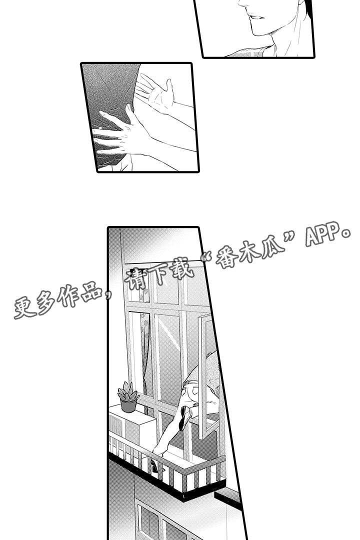 《固执探寻》漫画最新章节第14章生气免费下拉式在线观看章节第【9】张图片