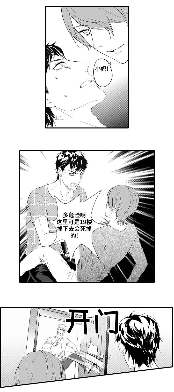 《固执探寻》漫画最新章节第14章生气免费下拉式在线观看章节第【7】张图片