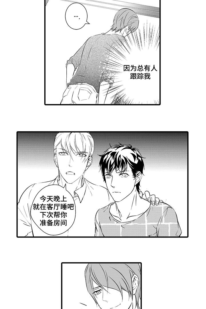 《固执探寻》漫画最新章节第14章生气免费下拉式在线观看章节第【4】张图片