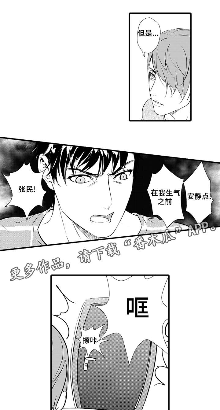 《固执探寻》漫画最新章节第14章生气免费下拉式在线观看章节第【18】张图片