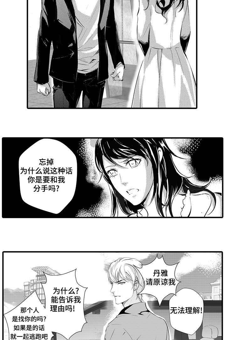 《固执探寻》漫画最新章节第10章丹雅免费下拉式在线观看章节第【8】张图片