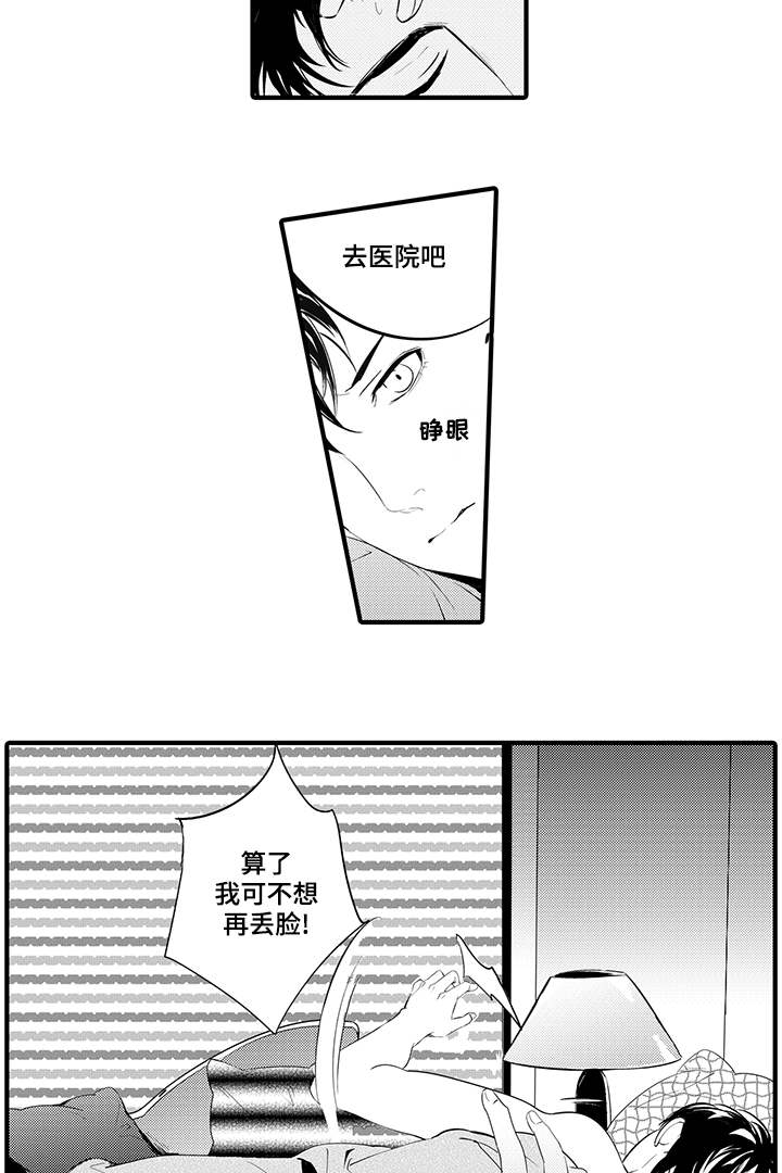 《固执探寻》漫画最新章节第9章生病免费下拉式在线观看章节第【13】张图片