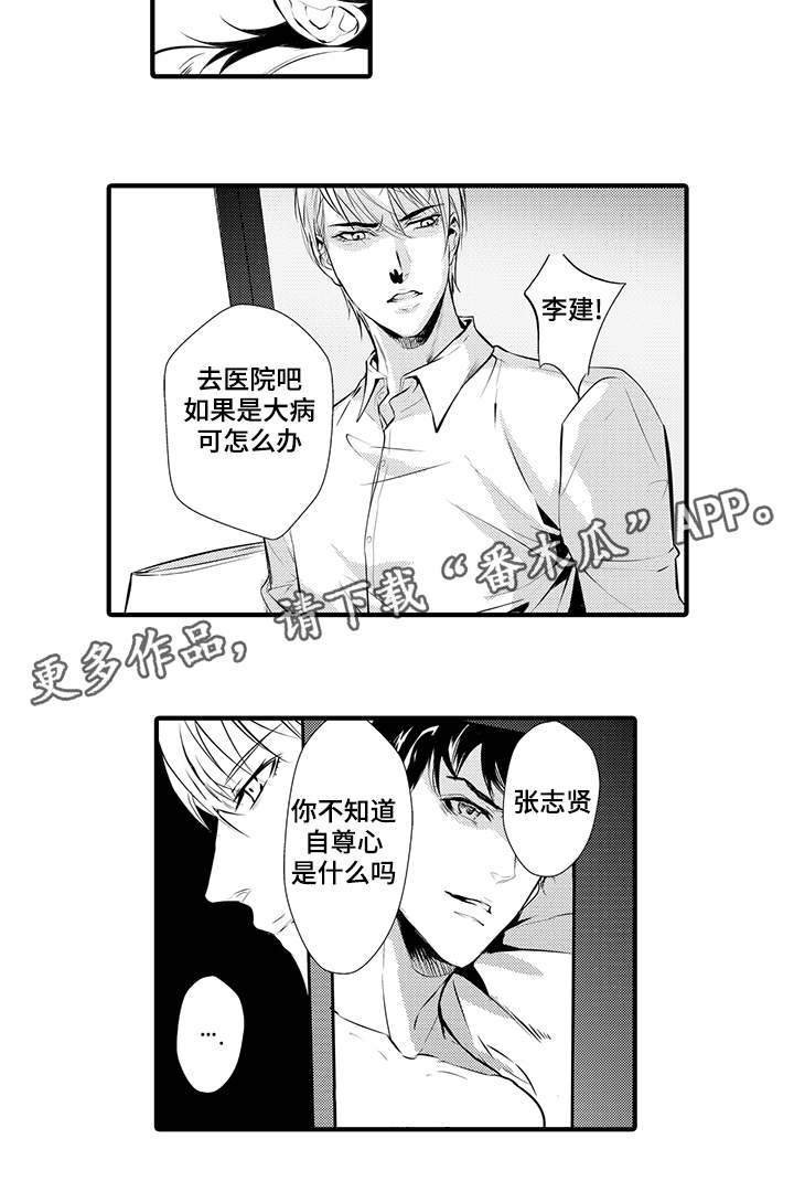 《固执探寻》漫画最新章节第9章生病免费下拉式在线观看章节第【9】张图片