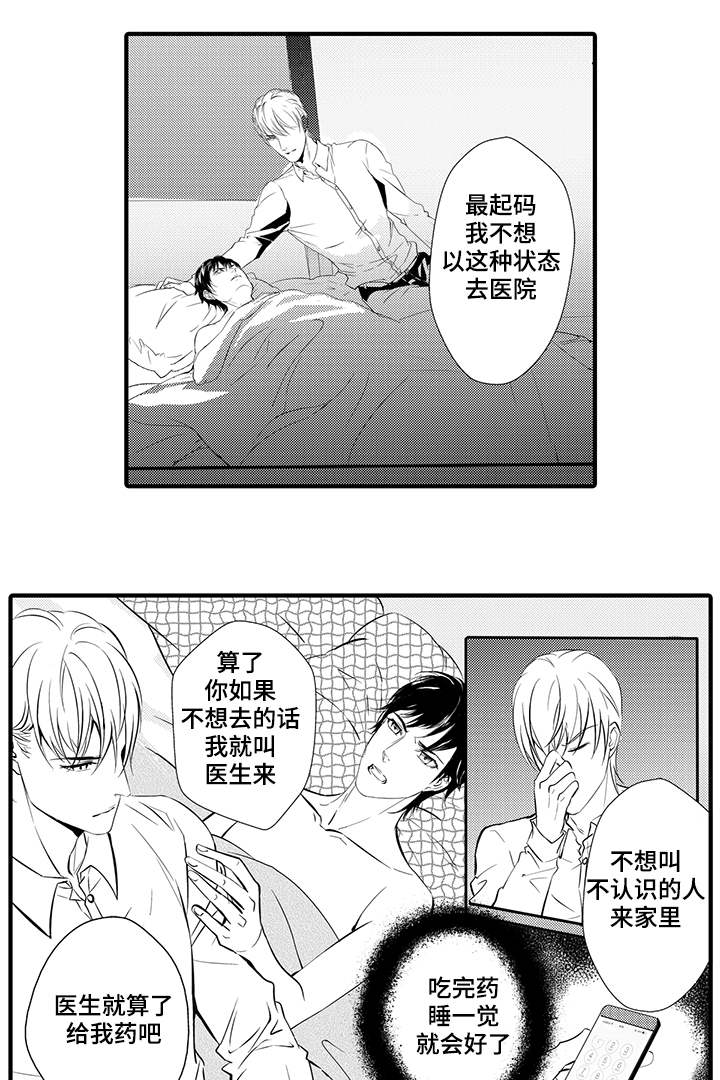 《固执探寻》漫画最新章节第9章生病免费下拉式在线观看章节第【8】张图片