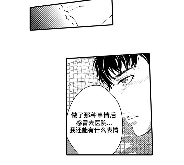 《固执探寻》漫画最新章节第9章生病免费下拉式在线观看章节第【11】张图片