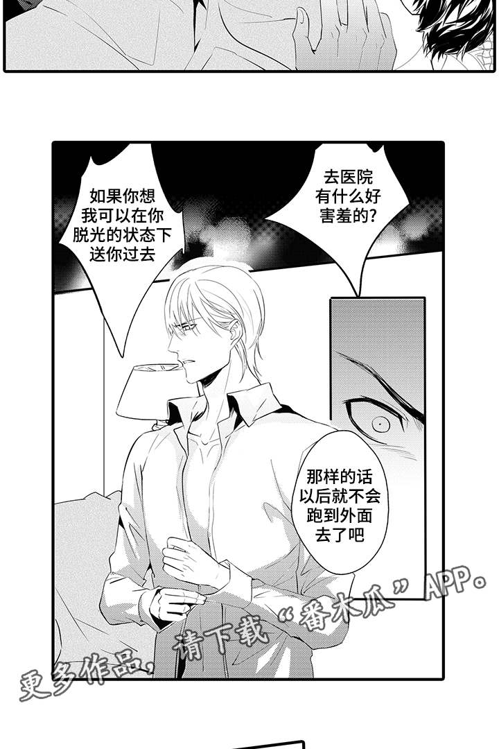 《固执探寻》漫画最新章节第9章生病免费下拉式在线观看章节第【12】张图片