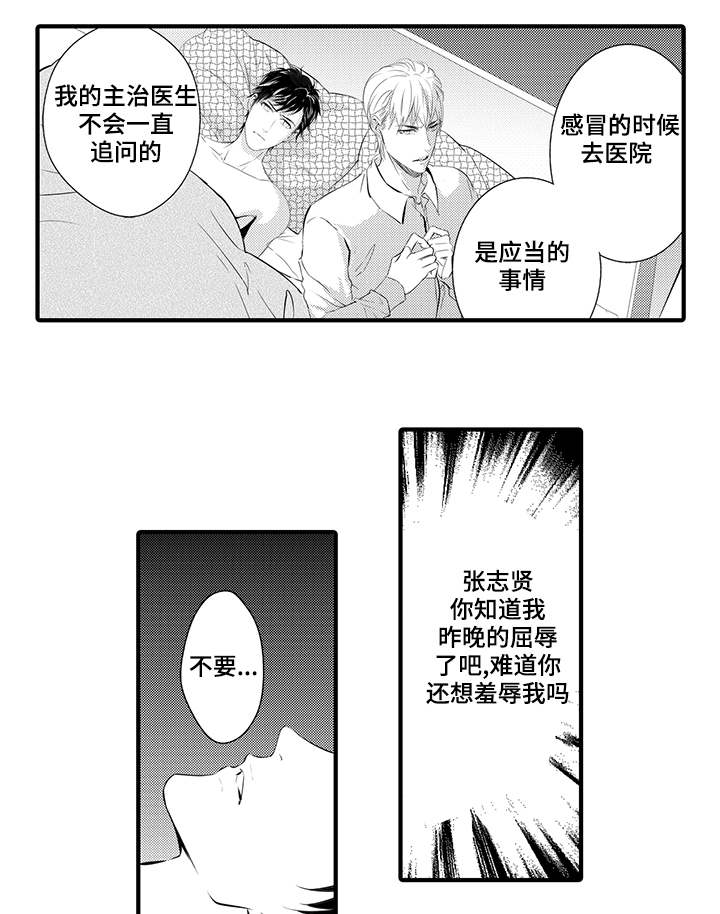 《固执探寻》漫画最新章节第9章生病免费下拉式在线观看章节第【10】张图片