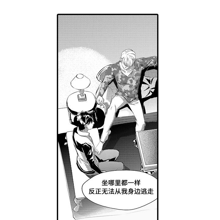 《固执探寻》漫画最新章节第8章宠物免费下拉式在线观看章节第【15】张图片