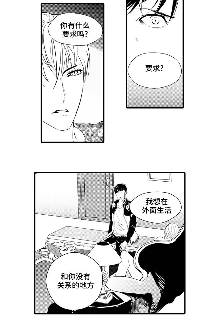 《固执探寻》漫画最新章节第8章宠物免费下拉式在线观看章节第【8】张图片