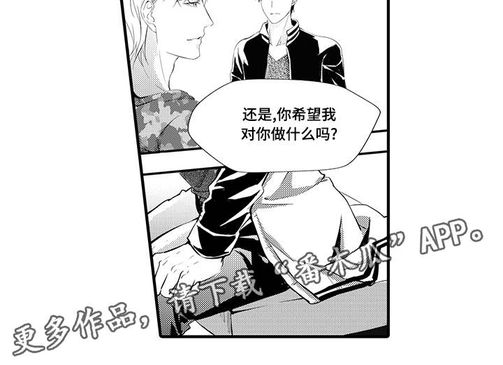 《固执探寻》漫画最新章节第8章宠物免费下拉式在线观看章节第【16】张图片