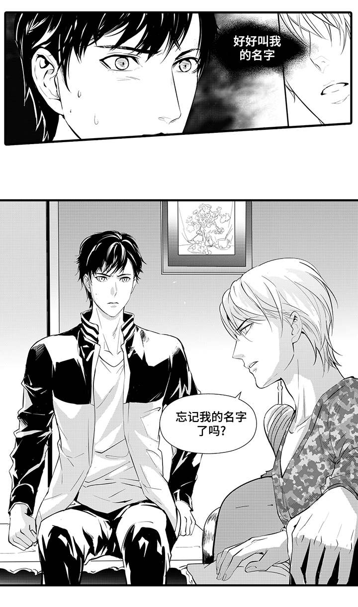 《固执探寻》漫画最新章节第8章宠物免费下拉式在线观看章节第【6】张图片