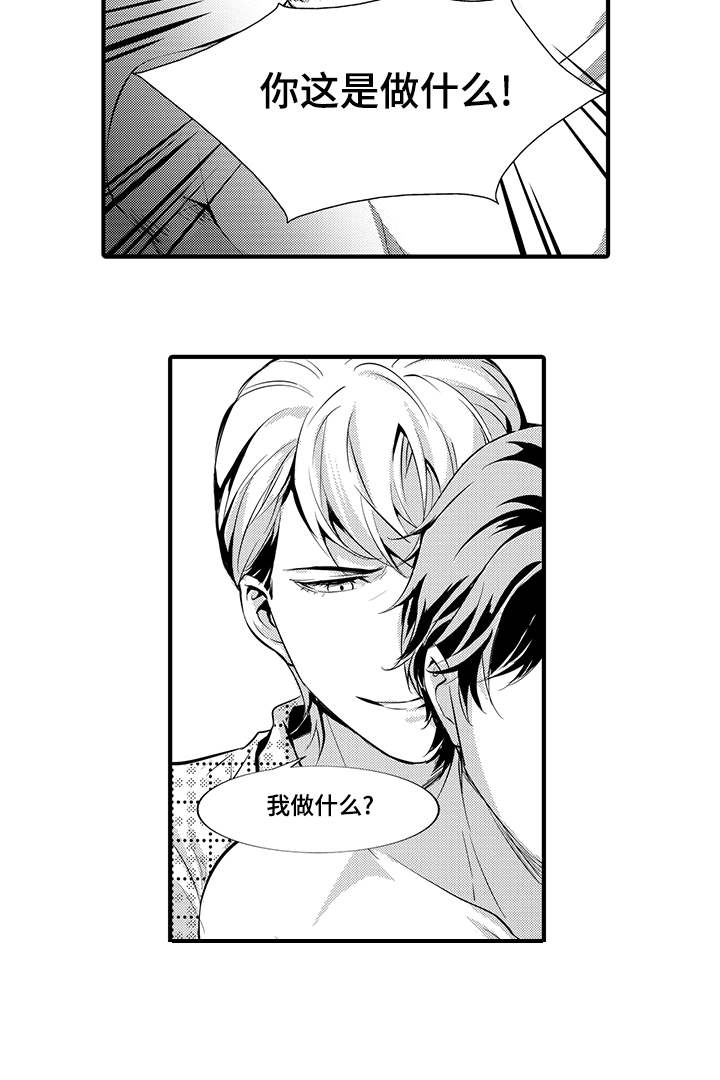 《固执探寻》漫画最新章节第2章反抗免费下拉式在线观看章节第【8】张图片