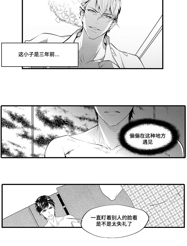 《固执探寻》漫画最新章节第2章反抗免费下拉式在线观看章节第【16】张图片