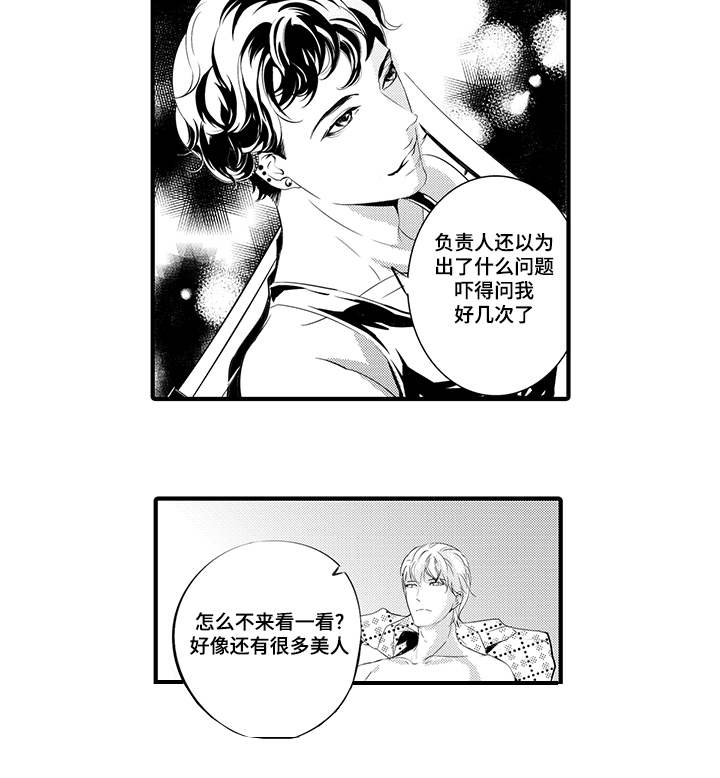 《固执探寻》漫画最新章节第1章找到你了免费下拉式在线观看章节第【6】张图片