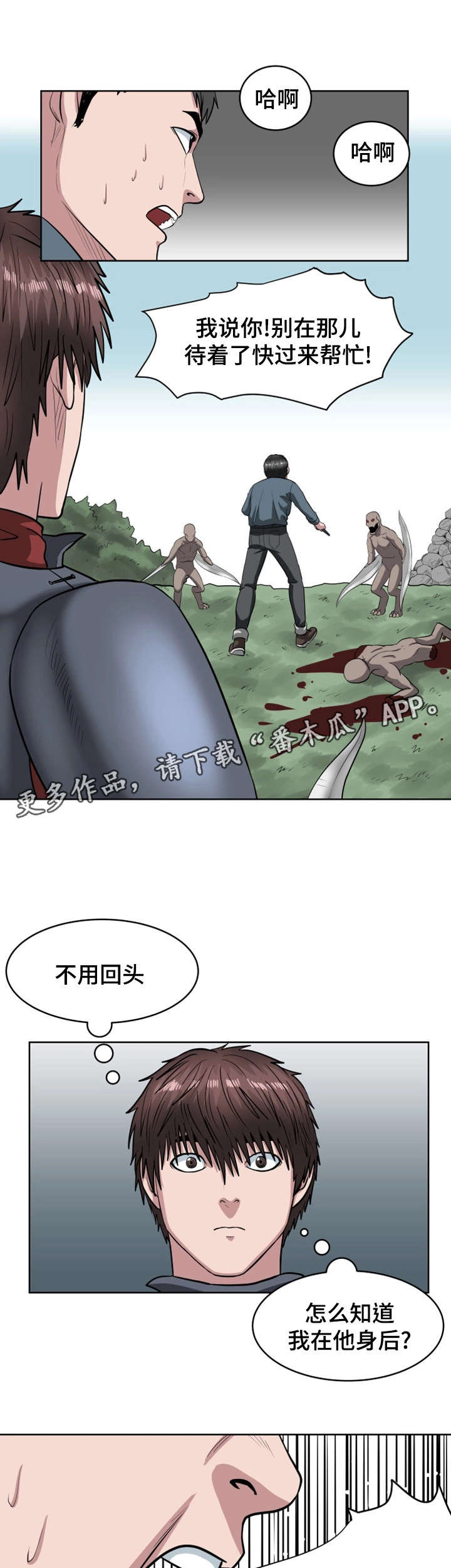 《争王之战》漫画最新章节第37章看到怪物了免费下拉式在线观看章节第【11】张图片