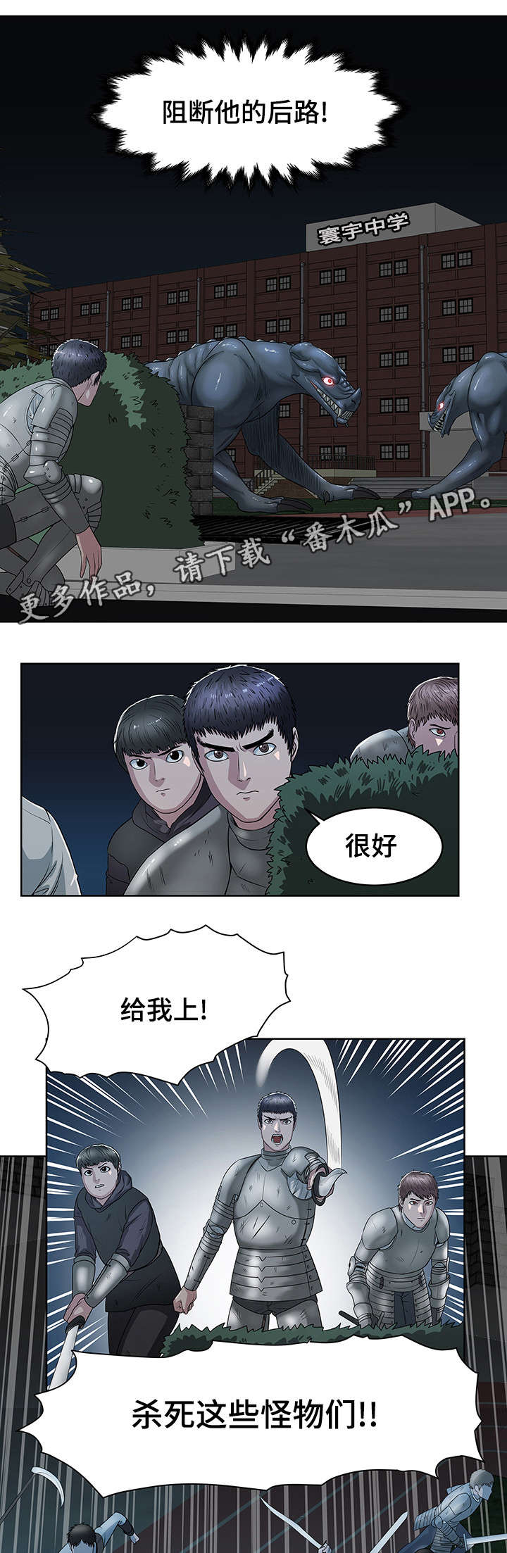 《争王之战》漫画最新章节第33章寰宇中学免费下拉式在线观看章节第【7】张图片