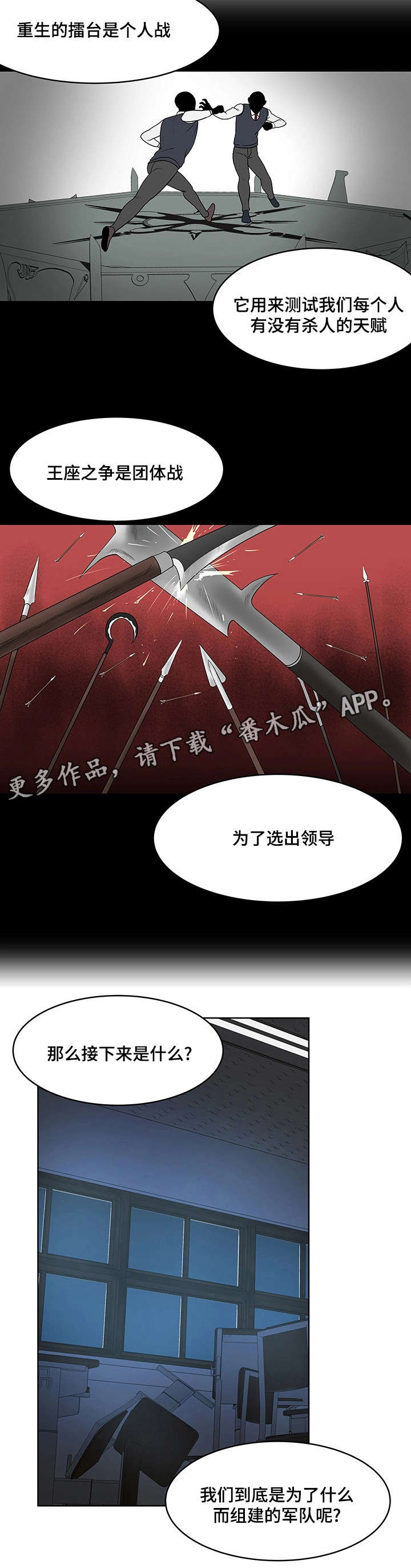 《争王之战》漫画最新章节第28章军队免费下拉式在线观看章节第【8】张图片