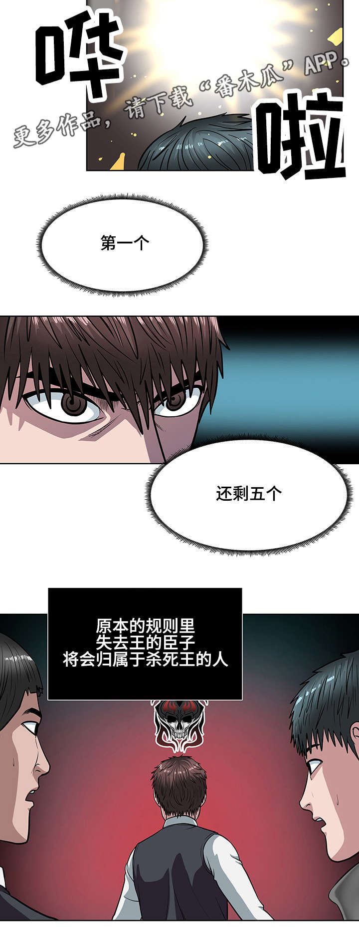 《争王之战》漫画最新章节第22章全面战斗免费下拉式在线观看章节第【5】张图片