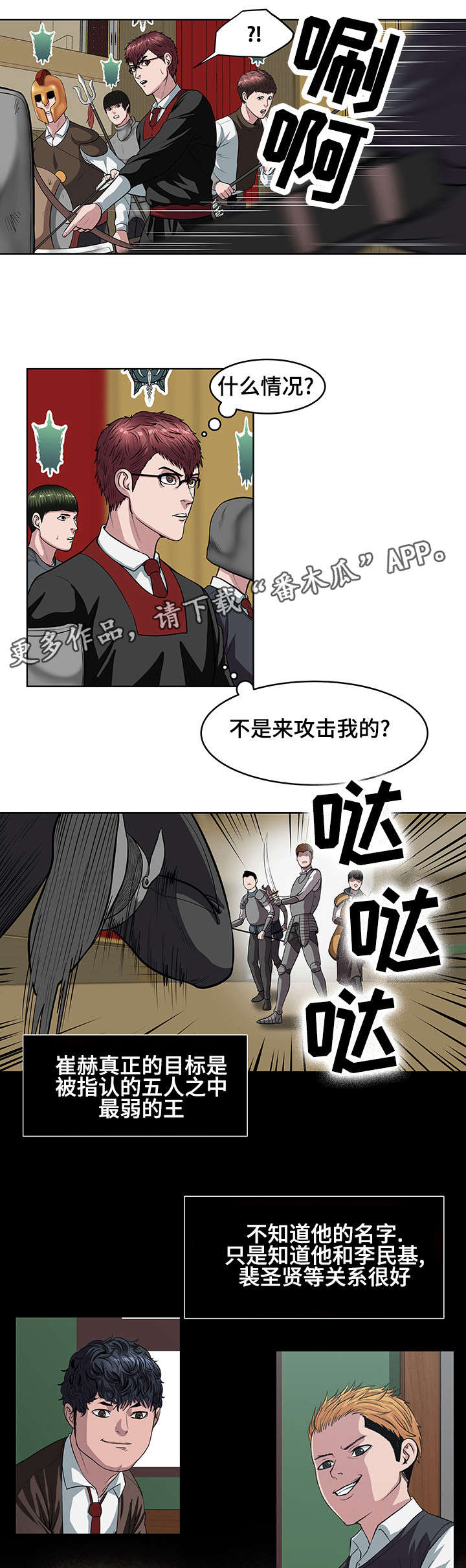 《争王之战》漫画最新章节第22章全面战斗免费下拉式在线观看章节第【8】张图片