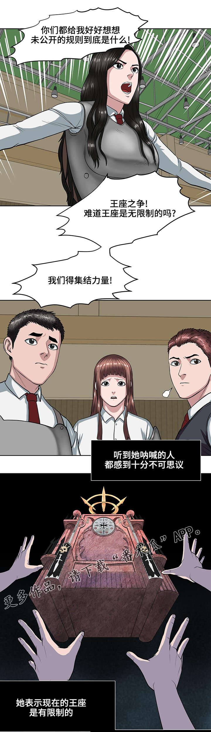 《争王之战》漫画最新章节第19章集结力量免费下拉式在线观看章节第【2】张图片