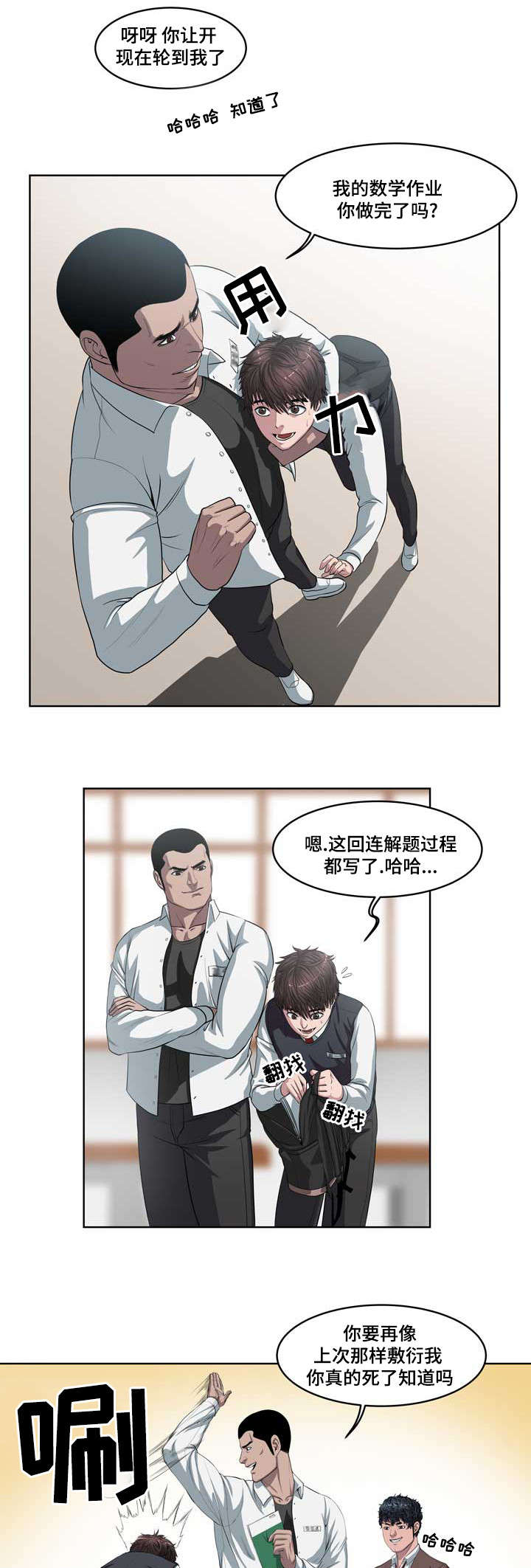 《争王之战》漫画最新章节第1章打架之王免费下拉式在线观看章节第【3】张图片