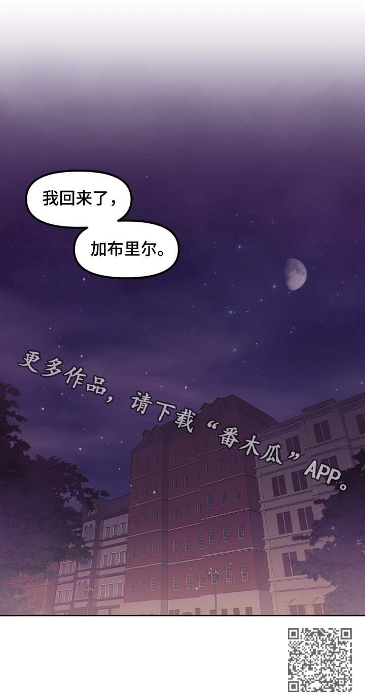 《拯救神父》漫画最新章节第117章番外没有你的家（完结）免费下拉式在线观看章节第【1】张图片