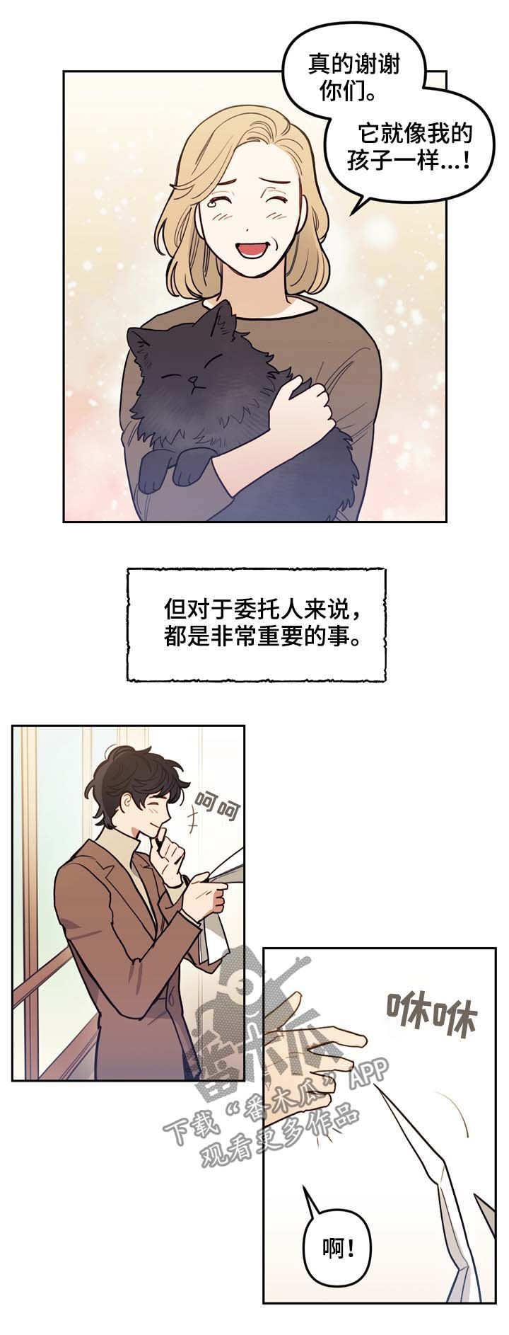 《拯救神父》漫画最新章节第114章番外没有你的家（1）免费下拉式在线观看章节第【2】张图片