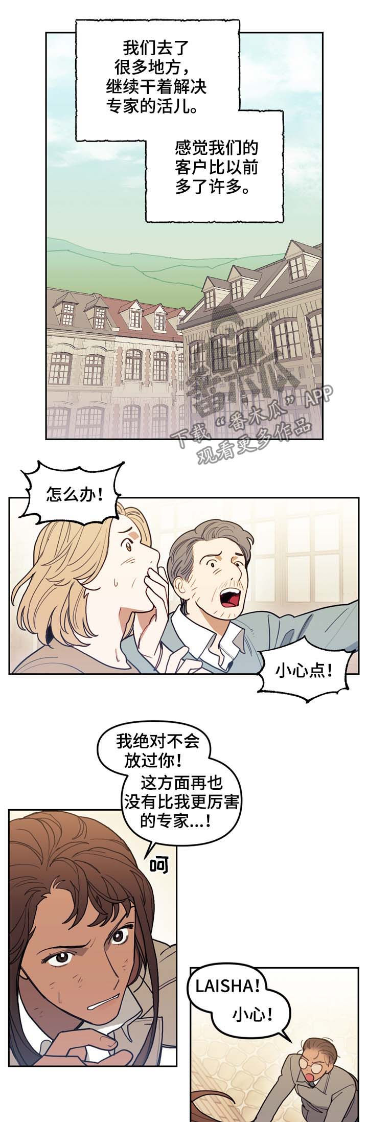 《拯救神父》漫画最新章节第114章番外没有你的家（1）免费下拉式在线观看章节第【4】张图片