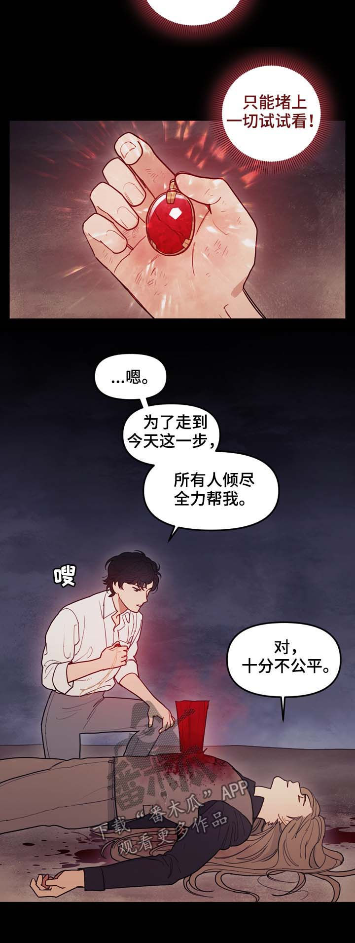 《拯救神父》漫画最新章节第111章原石裂免费下拉式在线观看章节第【5】张图片