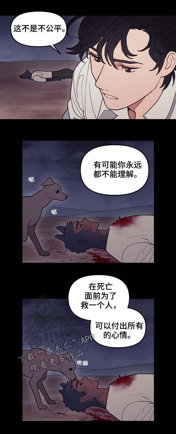 《拯救神父》漫画最新章节第111章原石裂免费下拉式在线观看章节第【4】张图片