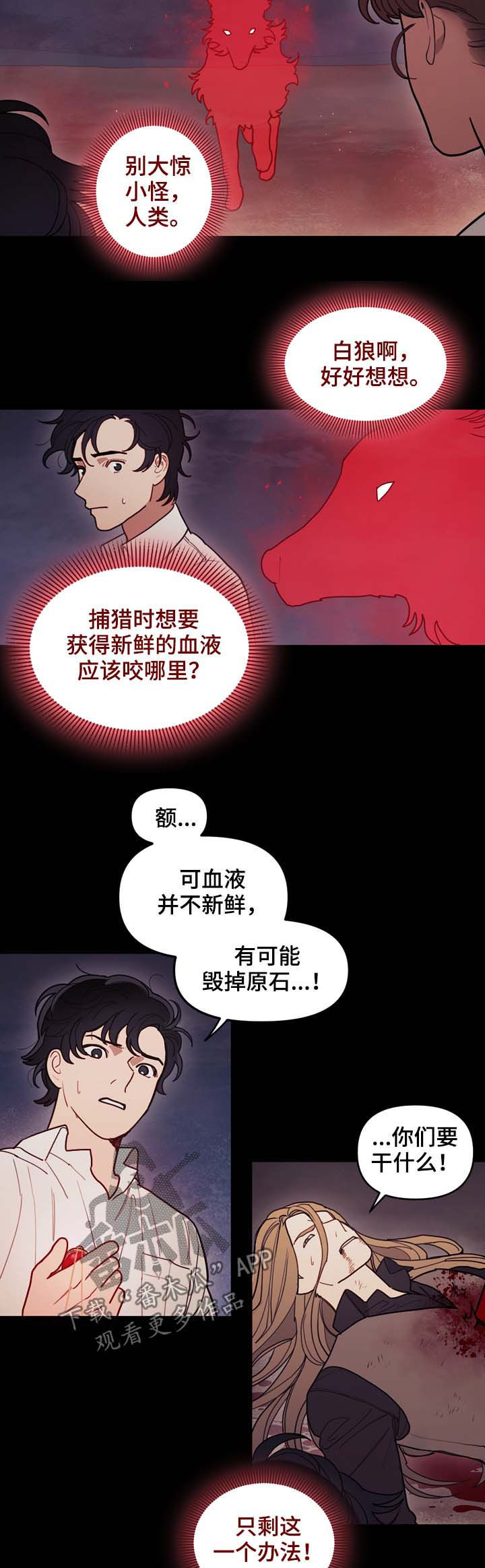 《拯救神父》漫画最新章节第111章原石裂免费下拉式在线观看章节第【6】张图片