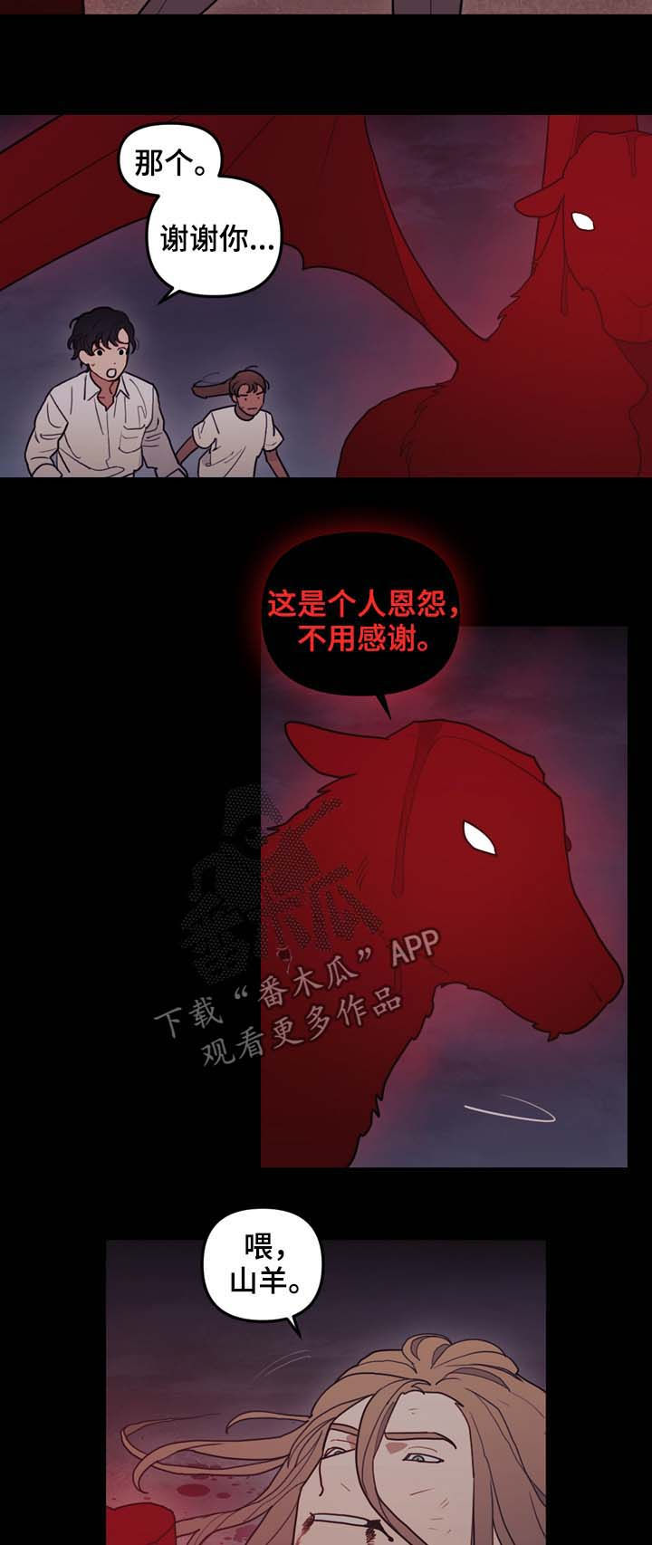 《拯救神父》漫画最新章节第111章原石裂免费下拉式在线观看章节第【10】张图片