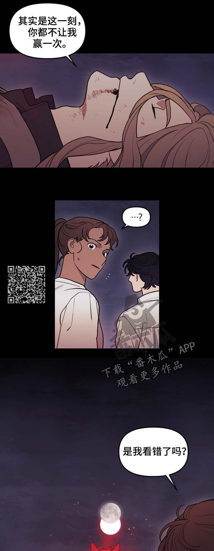 《拯救神父》漫画最新章节第111章原石裂免费下拉式在线观看章节第【7】张图片