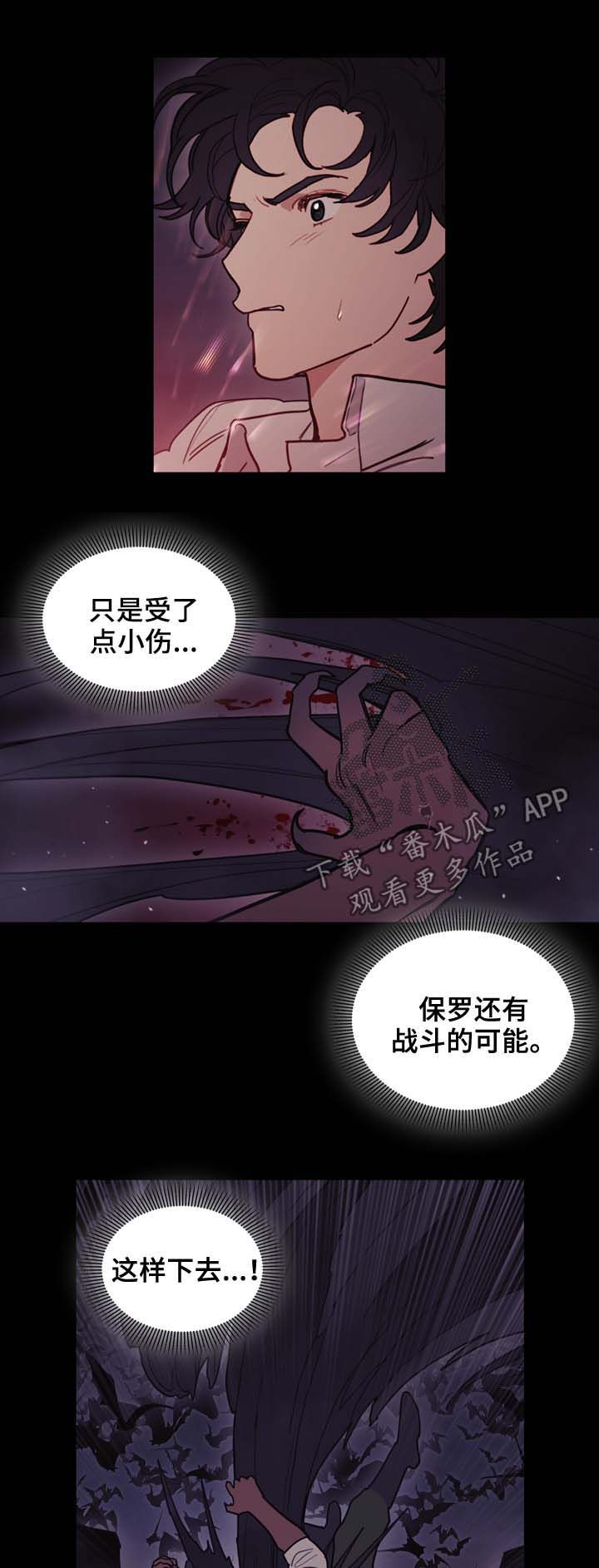 《拯救神父》漫画最新章节第106章拜托免费下拉式在线观看章节第【3】张图片