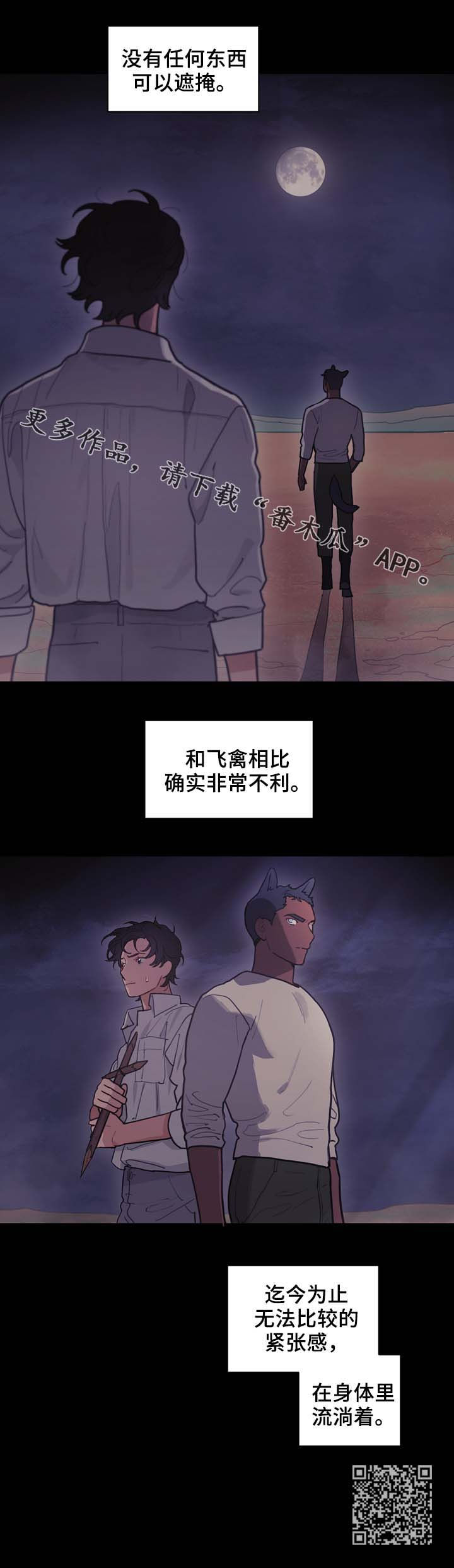 《拯救神父》漫画最新章节第103章神圣的大地免费下拉式在线观看章节第【1】张图片