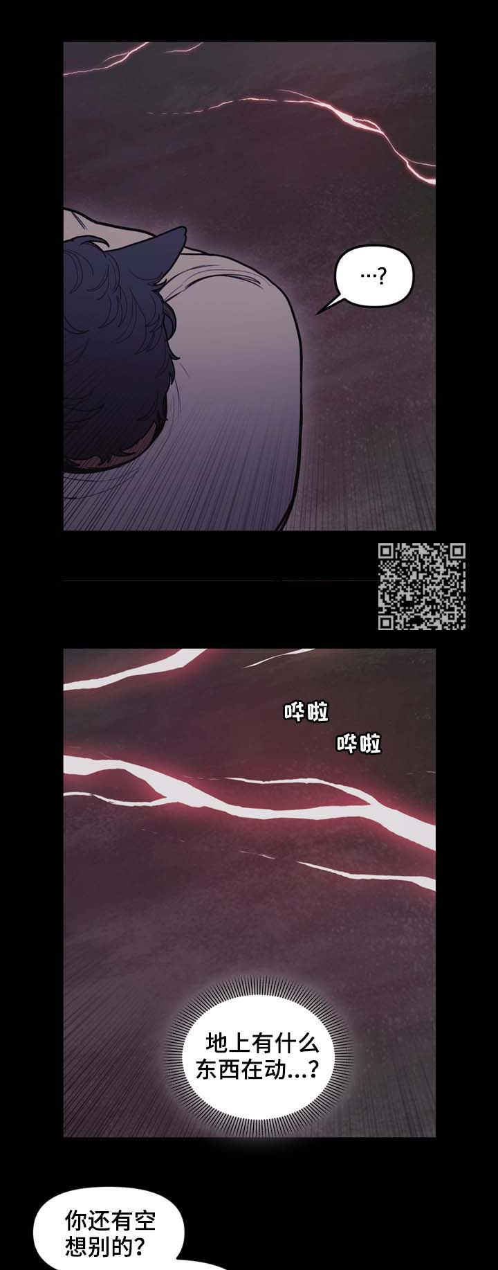 《拯救神父》漫画最新章节第101章偷袭免费下拉式在线观看章节第【6】张图片