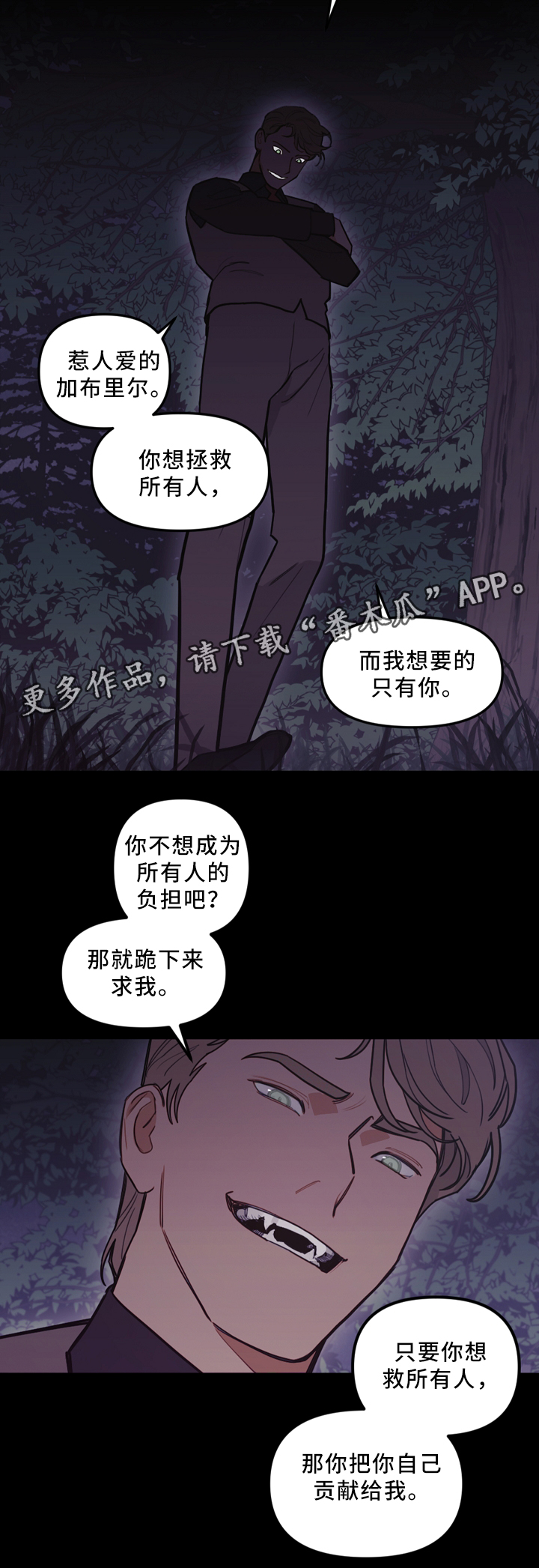 《拯救神父》漫画最新章节第95章网开一面免费下拉式在线观看章节第【2】张图片