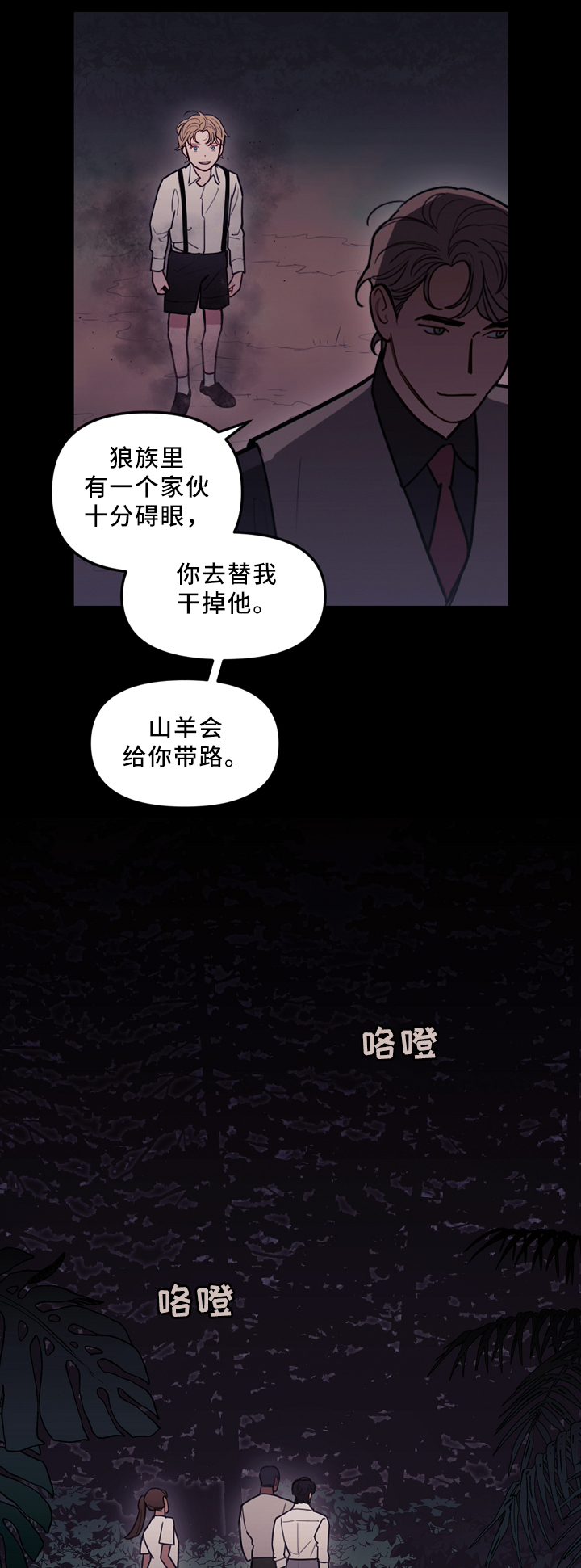 《拯救神父》漫画最新章节第92章背后的动静免费下拉式在线观看章节第【3】张图片