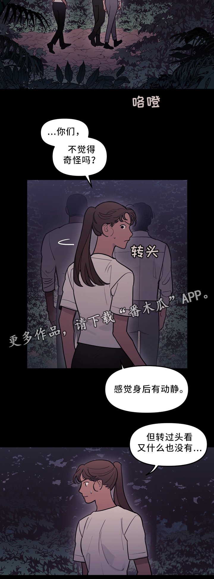 《拯救神父》漫画最新章节第92章背后的动静免费下拉式在线观看章节第【2】张图片