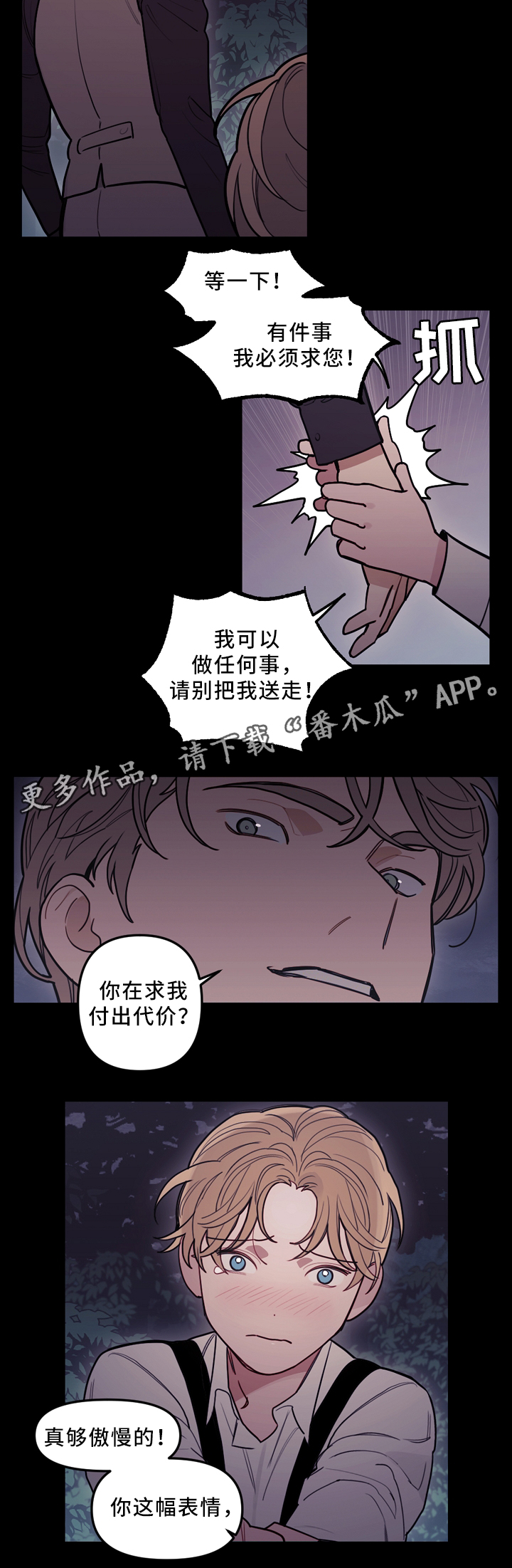 《拯救神父》漫画最新章节第92章背后的动静免费下拉式在线观看章节第【6】张图片