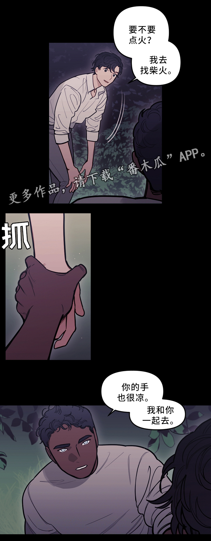 《拯救神父》漫画最新章节第90章行动开始免费下拉式在线观看章节第【11】张图片