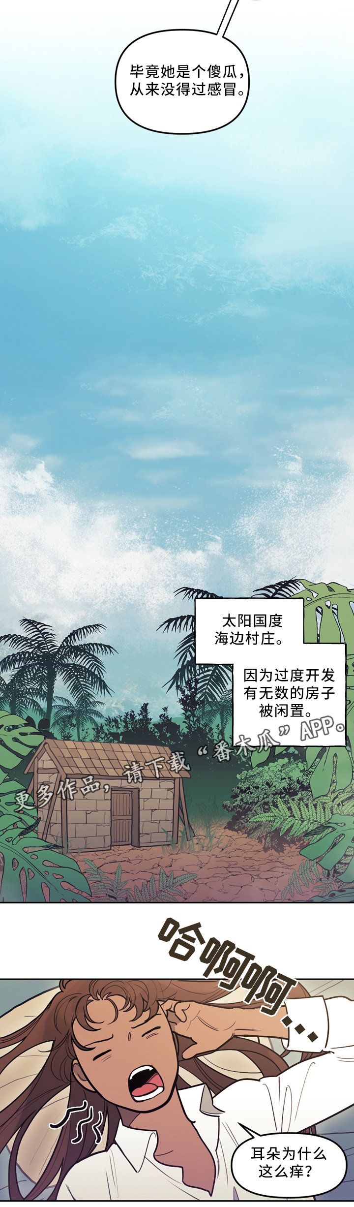 《拯救神父》漫画最新章节第82章苏醒免费下拉式在线观看章节第【5】张图片